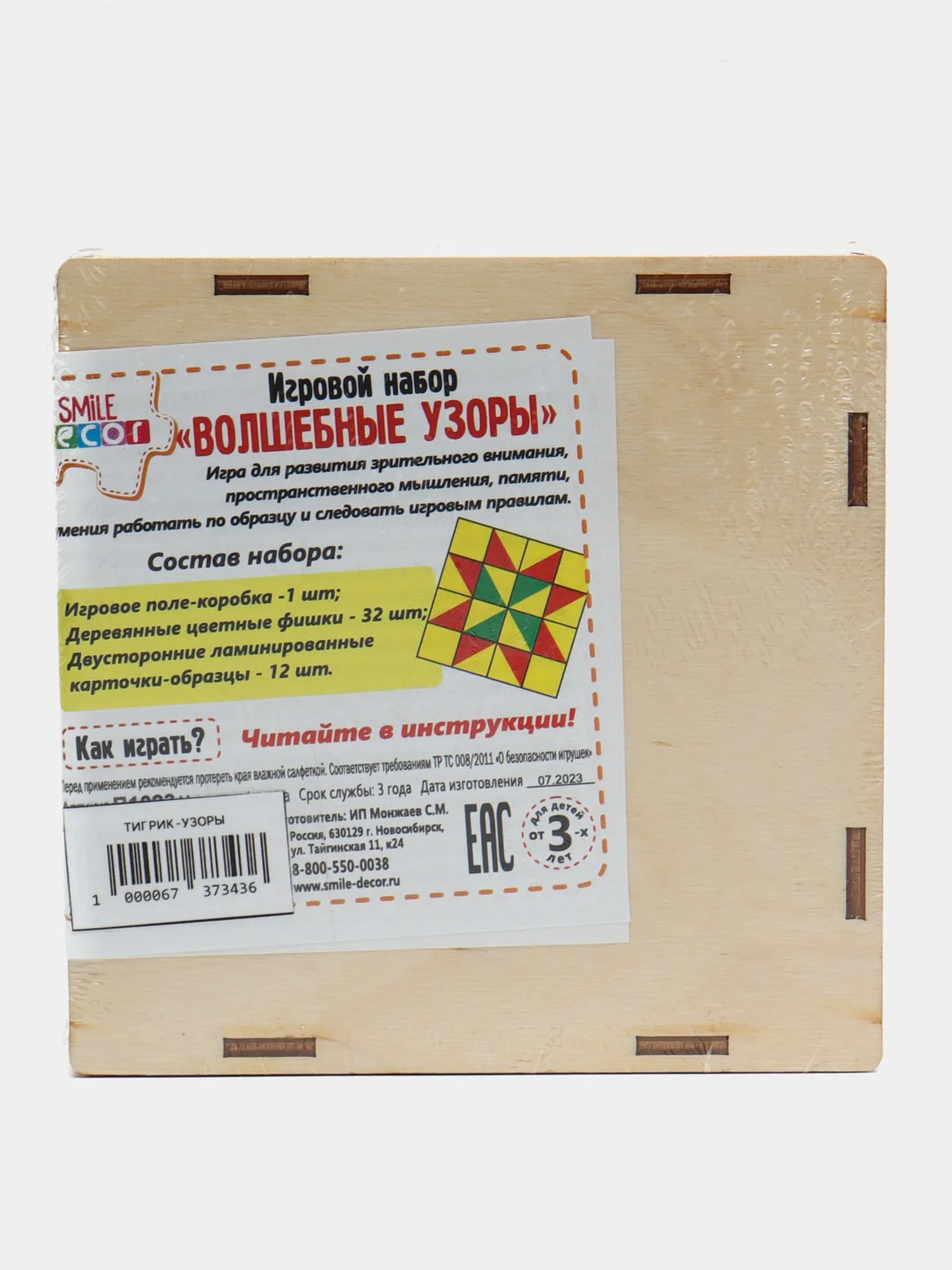 Игровой набор "Волшебные узоры"
