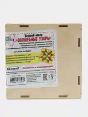 Игровой набор "Волшебные узоры"