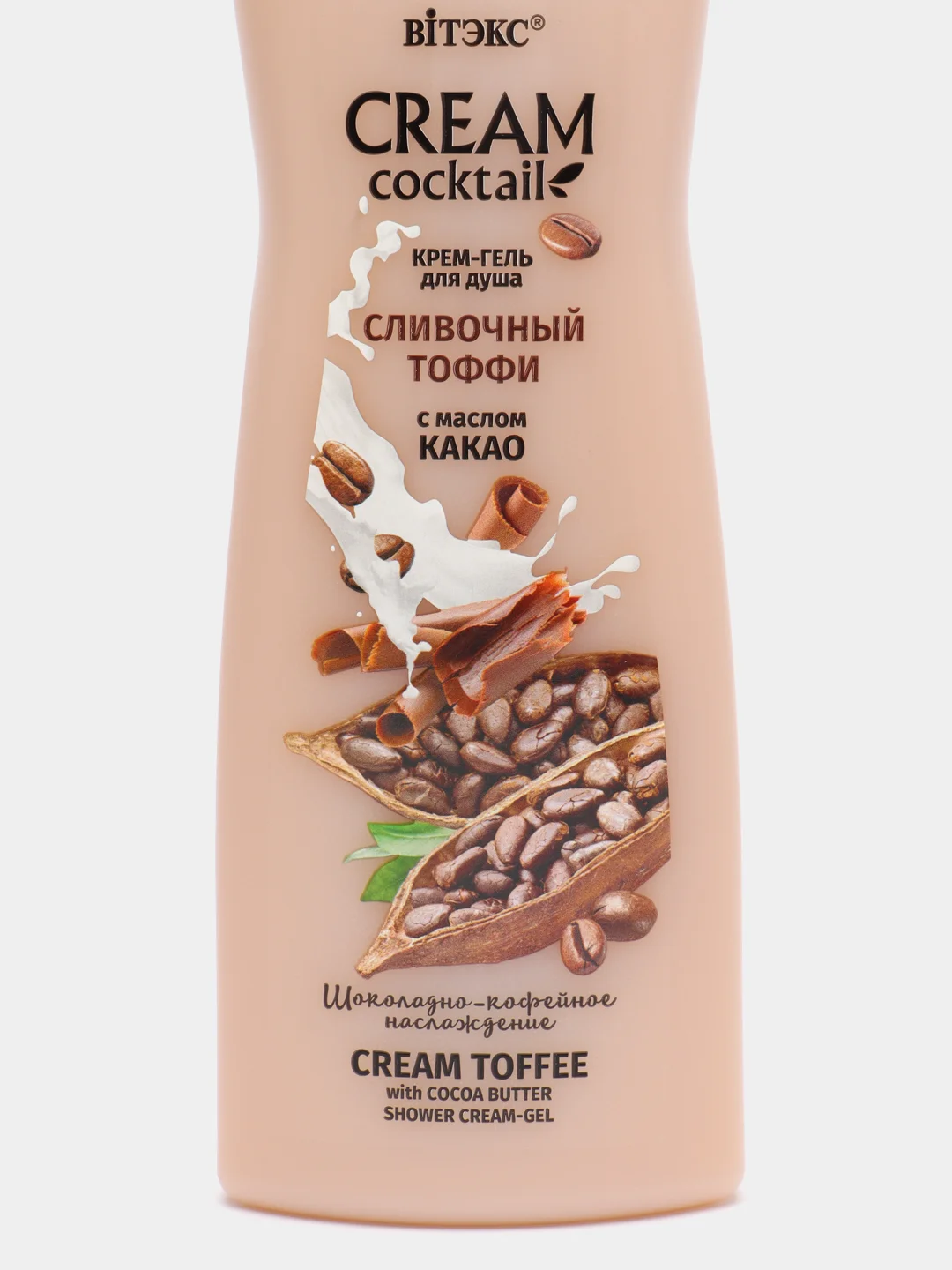 Крем-гель для душа "Тоффи. Миндаль. Кокос" Cream Cocktail, 515 мл, Витэкс