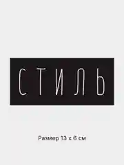 Черный термонаклейка на одежду с надписями-приколами, цитатами, термотрансфер на футболку 24 вида