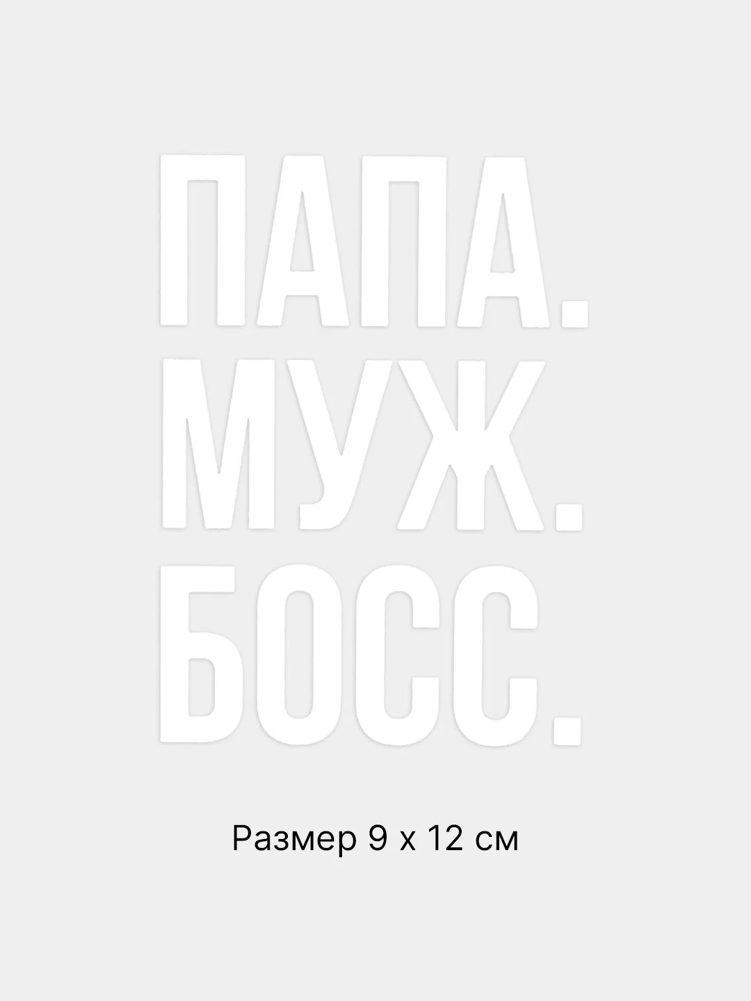 Синий термонаклейка на одежду с надписями-приколами, цитатами, термотрансфер на футболку 24 вида