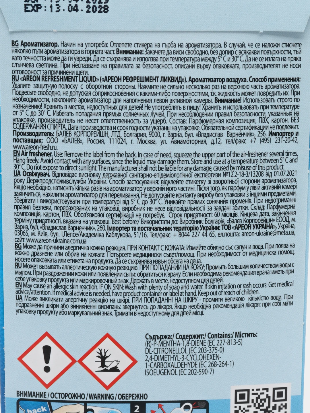 Освежитель-ароматизатор подвесной, гелевый, Areon refreshment liquid