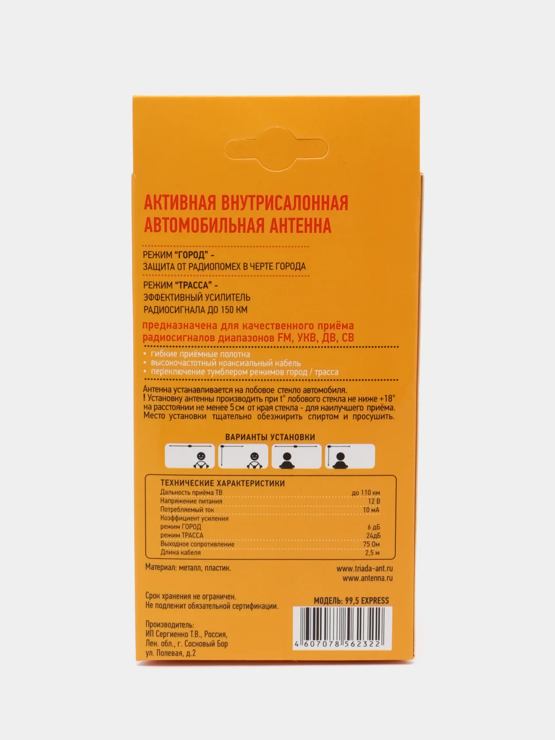 Антенна активная Триада-99,5 Express, город-трасса