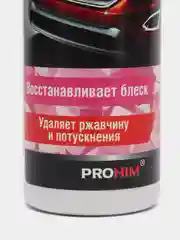 Очиститель хрома, 250 мл