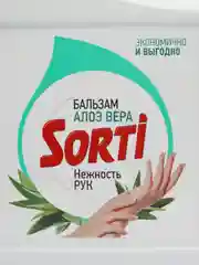 Средство для мытья посуды Sorti c Алоэ Вера, 4.8 кг