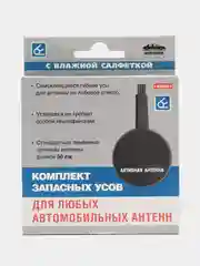 Ремкомплект антенн на лобовое стекло, комплект запасных гибких усов
