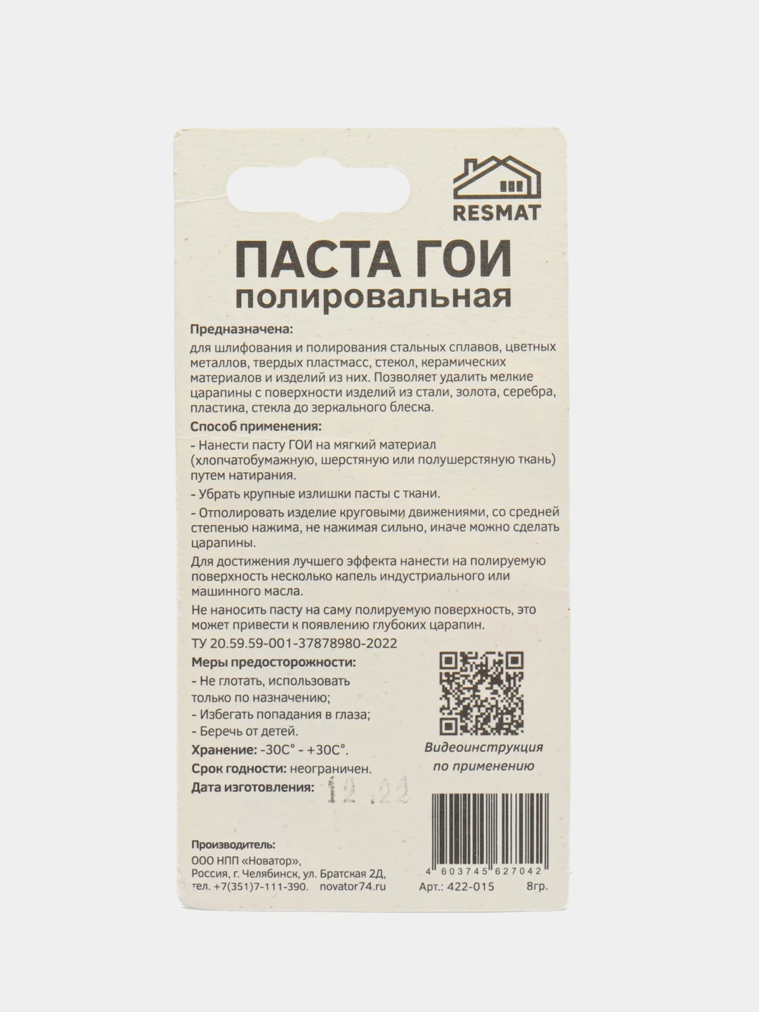 Полировальная паста ГОИ