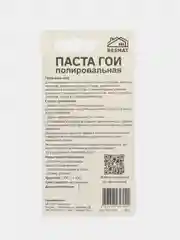 Полировальная паста ГОИ