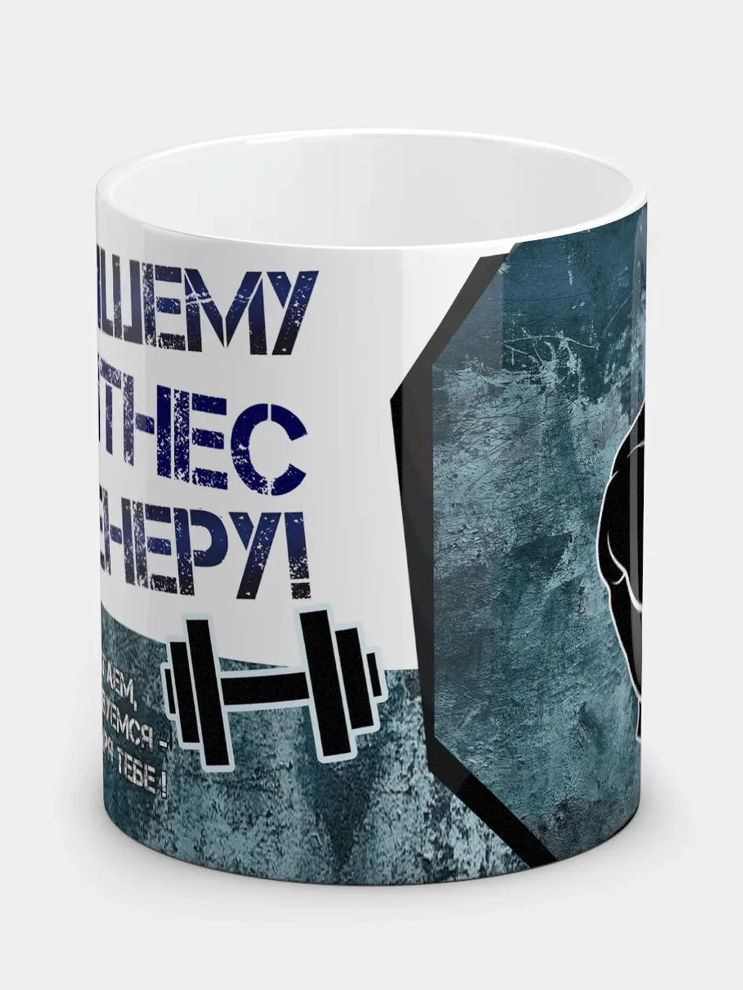 Кружка "Лучшему фитнес тренеру"