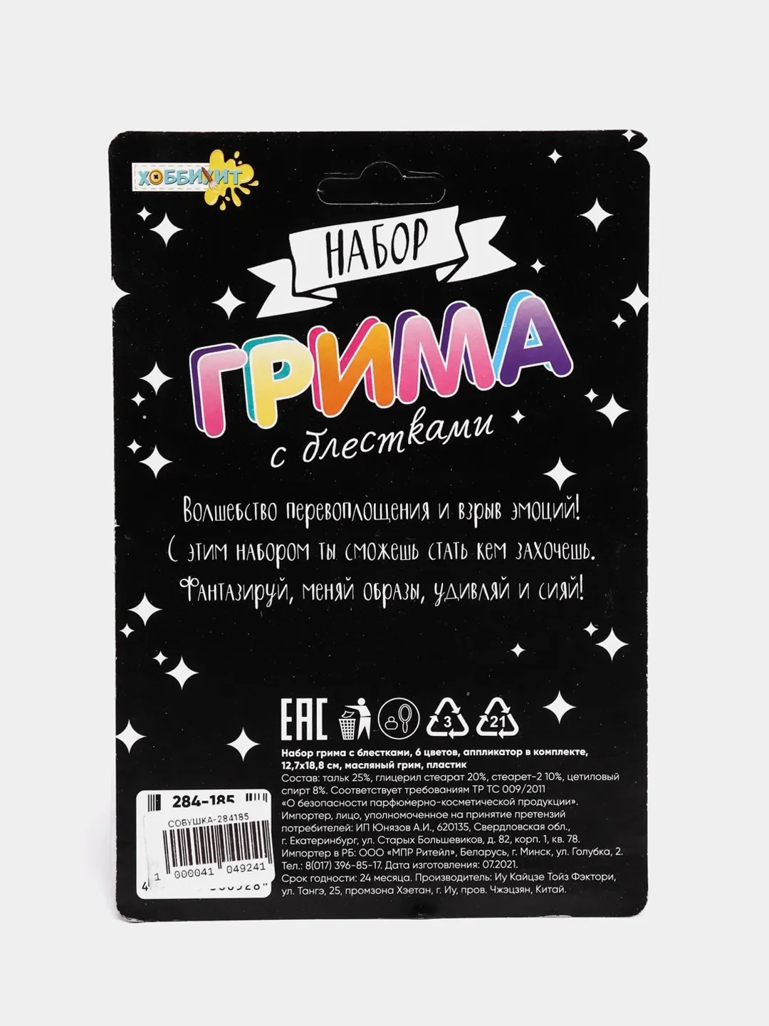 Набор грима с блестками, 6 цветов, аппликатор в комплекте, 12,7х18,8 см, масляный