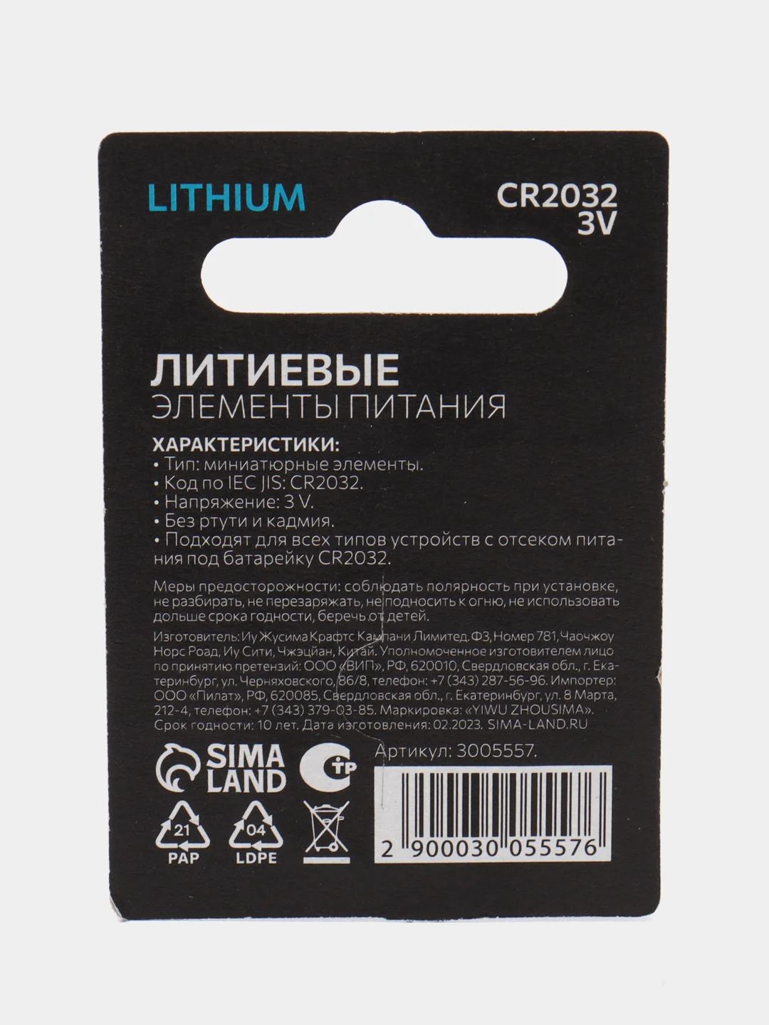 Батарейка литиевая LuazON, CR2032, блистер, 1 шт