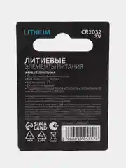 Батарейка литиевая LuazON, CR2032, блистер, 1 шт