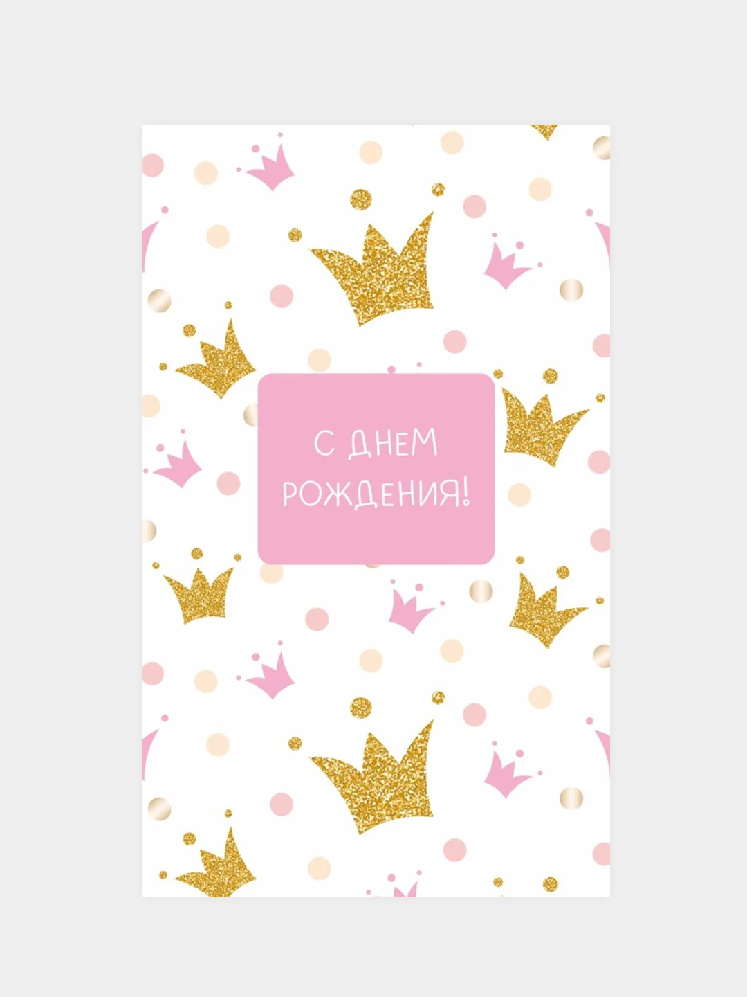Алый открытки "С днем рождения" детские, 5 разных вариантов, 9 х 14,8 см