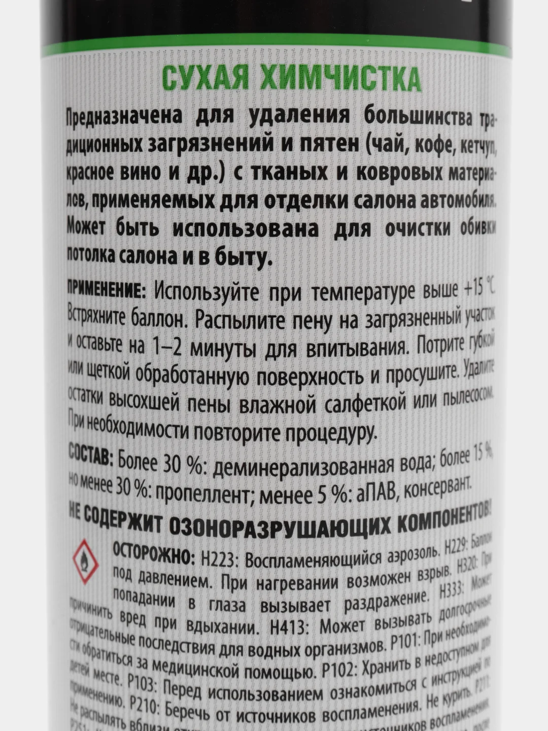 Химчистка сухая, 335 мл