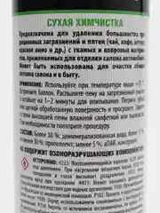 Химчистка сухая, 335 мл