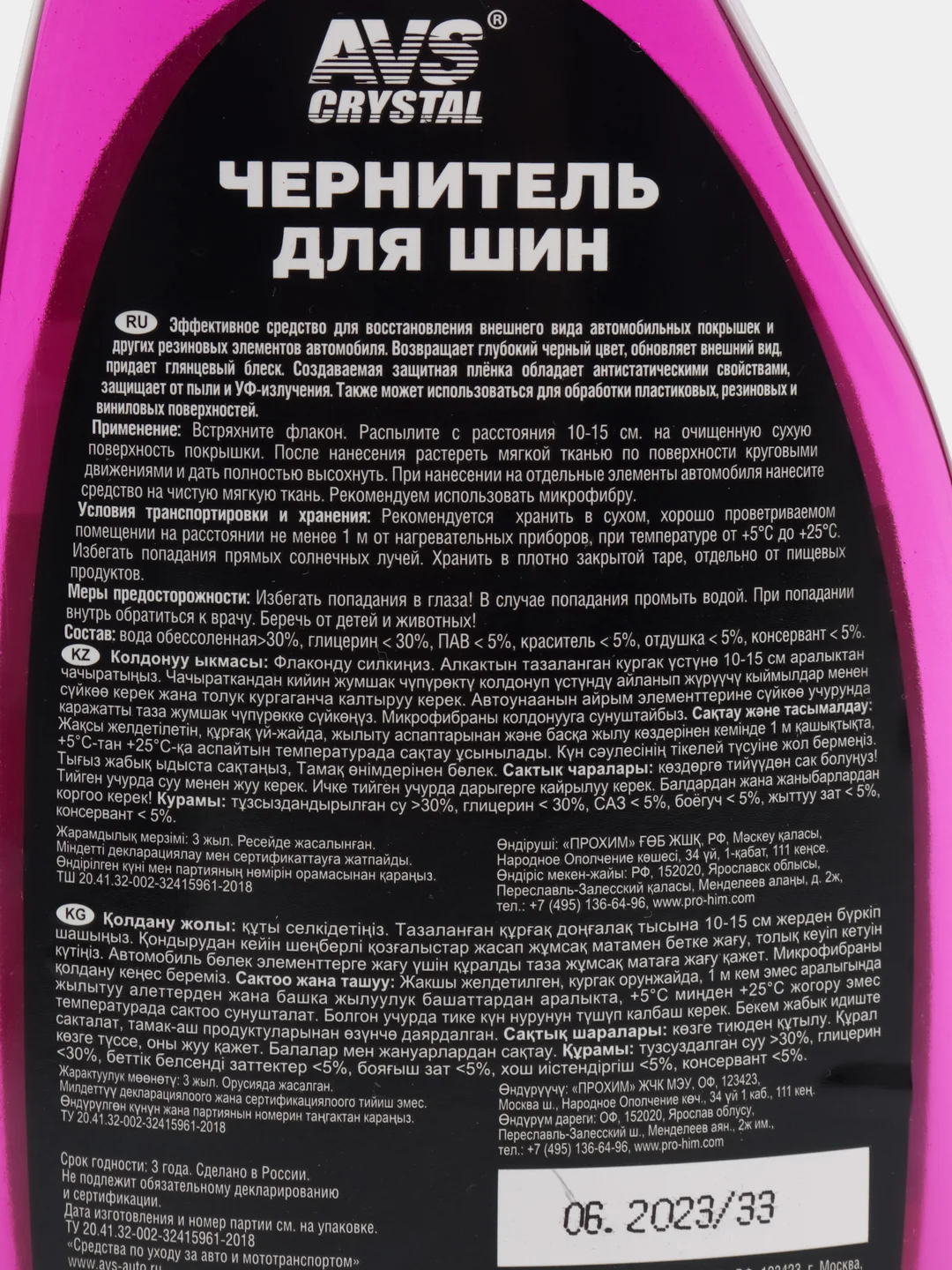 Чернитель для шин, 500 мл