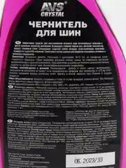 Чернитель для шин, 500 мл