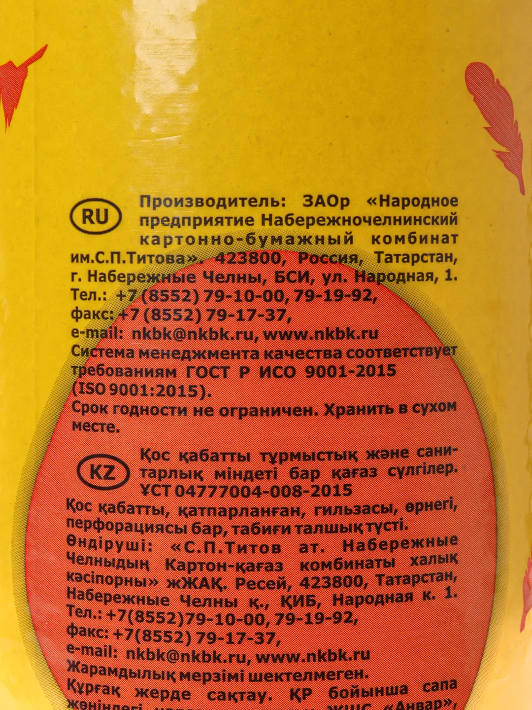 Желтый бумажные полотенца 2 слоя, 2 рулона "Эко семейка", полотенца бумажные в рулонах