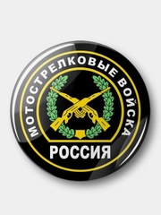 Значок Мотострелковые войска, 37 мм, круглый, металлический