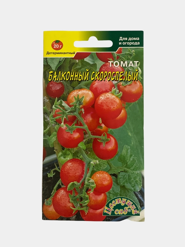 Томат Балконный скороспелый (семена)