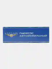 Пылесос автомобильный Cartage, 5 насадок, 120 Вт, 12 В, белый