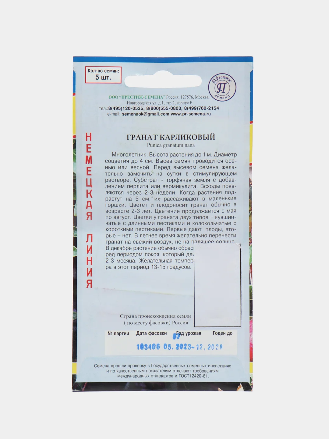 Гранат карликовый, семена, цветы