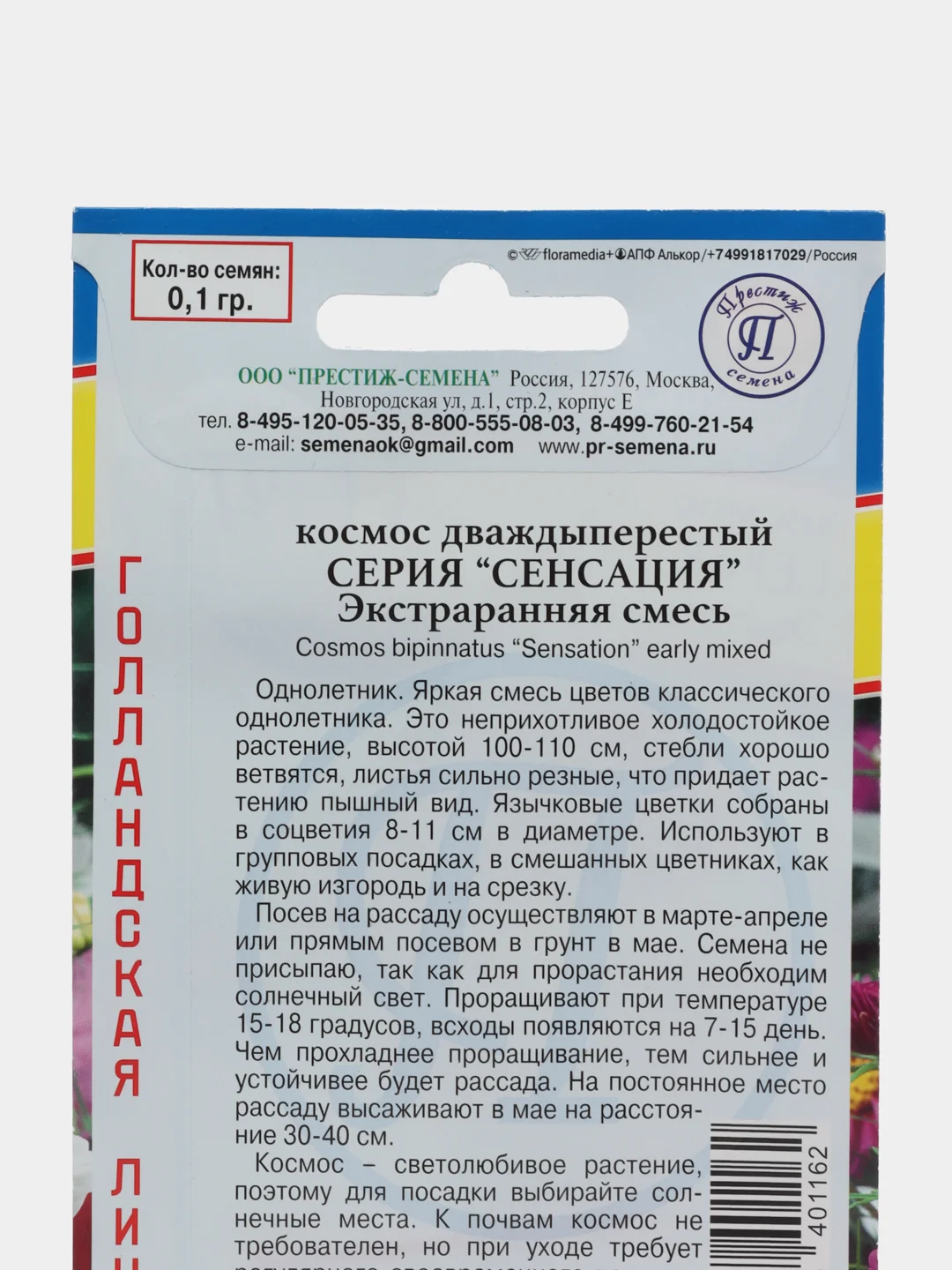 Космея космос "Сенсация", семена, цветы
