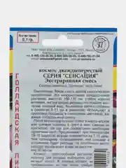 Космея космос "Сенсация", семена, цветы