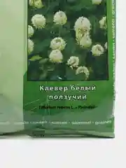 Клевер белый, 0,3 кг, семена, цветы