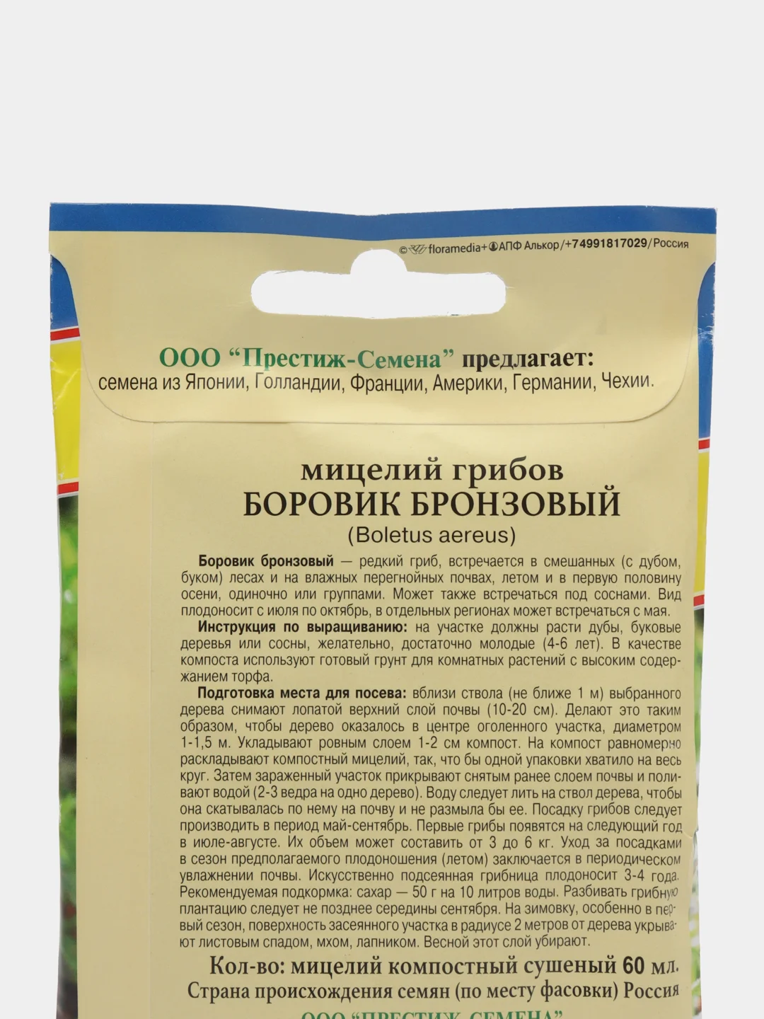 Боровик бронзовый, семена, грибы