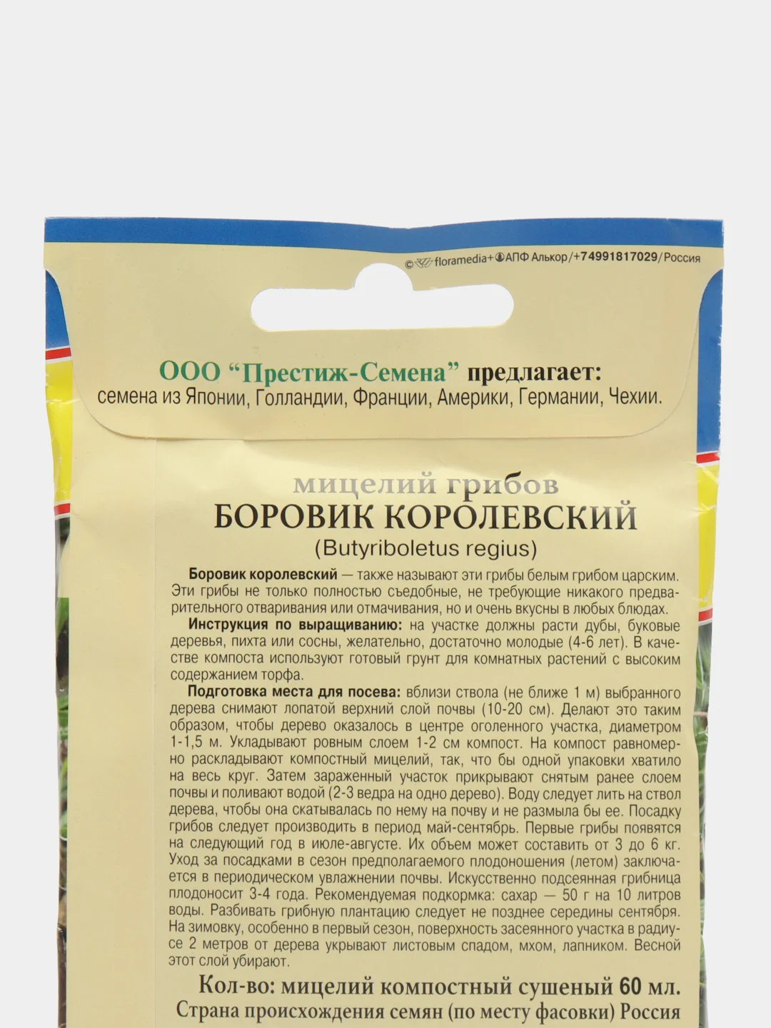 Боровик королевский, семена