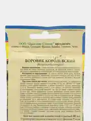 Боровик королевский, семена