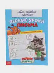 Желтый прописи "Мои первые прописи"