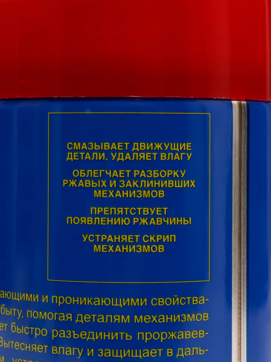 Универсальная смазка Runway RW-40, умный распылитель, 450 мл