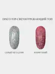 Цветной топ для ногтей,  гель лака светоотражающий, матовый маникюра "KOYASH" Германия