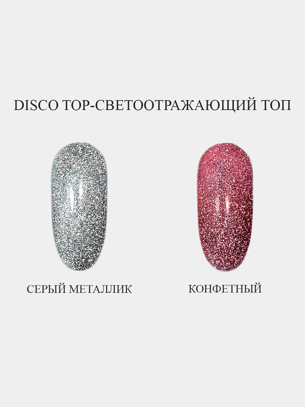 Цветной топ для ногтей,  гель лака светоотражающий, матовый маникюра "KOYASH" Германия