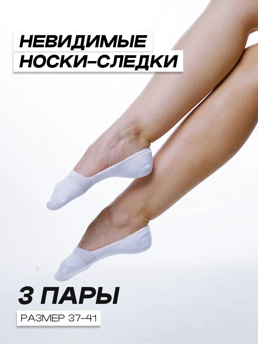 Следки женские нескользящие с силиконом 3 пары, однотонные