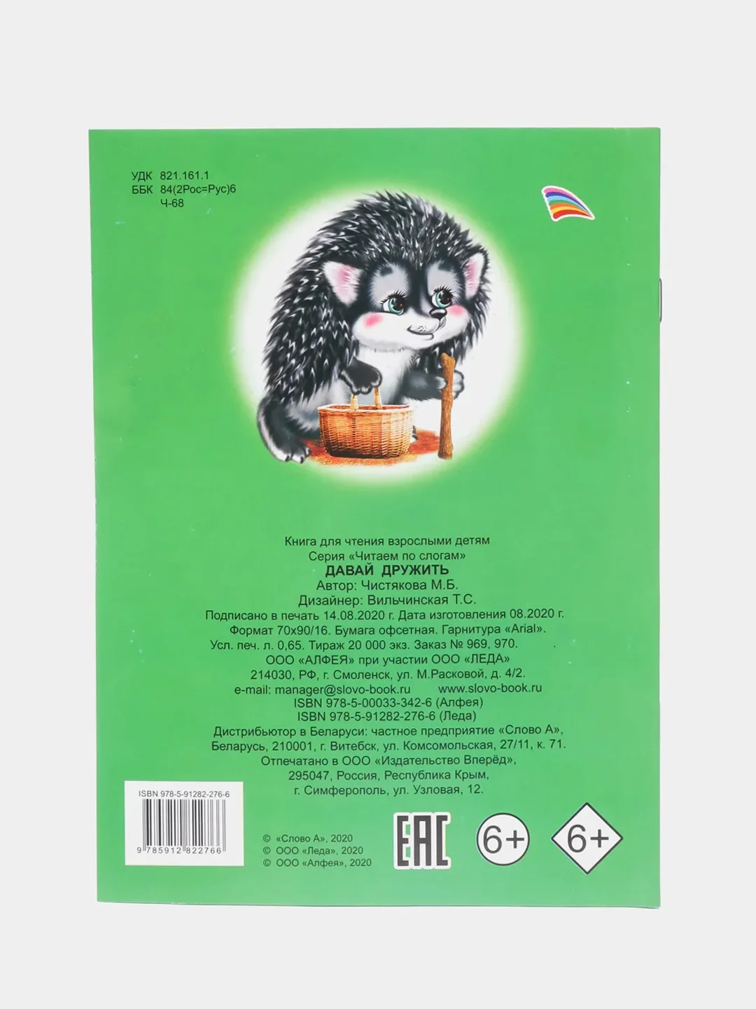 Лайм книги  для детей 4-7 лет. Текст разделен на слоги. Формат 16 х 22 см., 8 стр