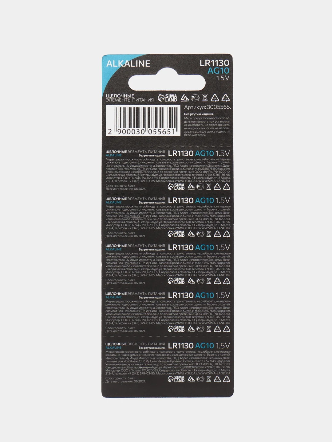 Батарейка алкалиновая (щелочная) LuazON, LR1130, AG10, блистер, 10 шт