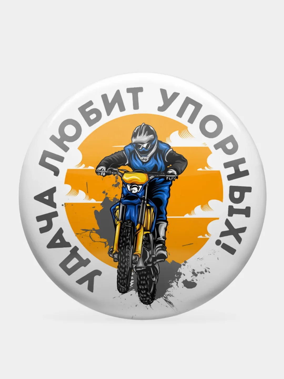 Значки "Мотокросс Эндуро" из серии "Спорт", 56 мм