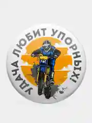 Значки "Мотокросс Эндуро" из серии "Спорт", 56 мм