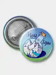 Значок "Мои горы", 37 мм