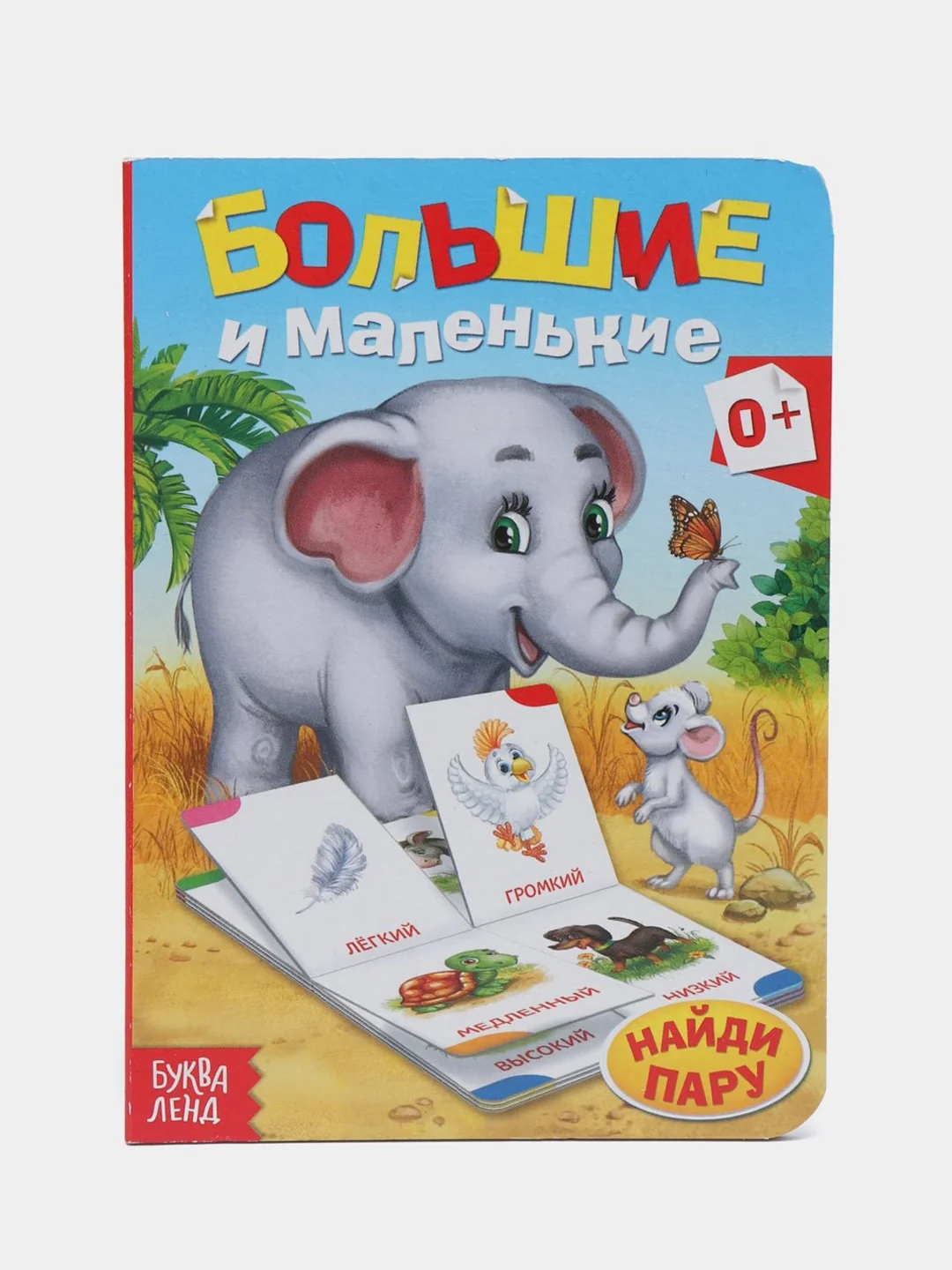 Алый книга детская картонная "Для малышей", 10 стр