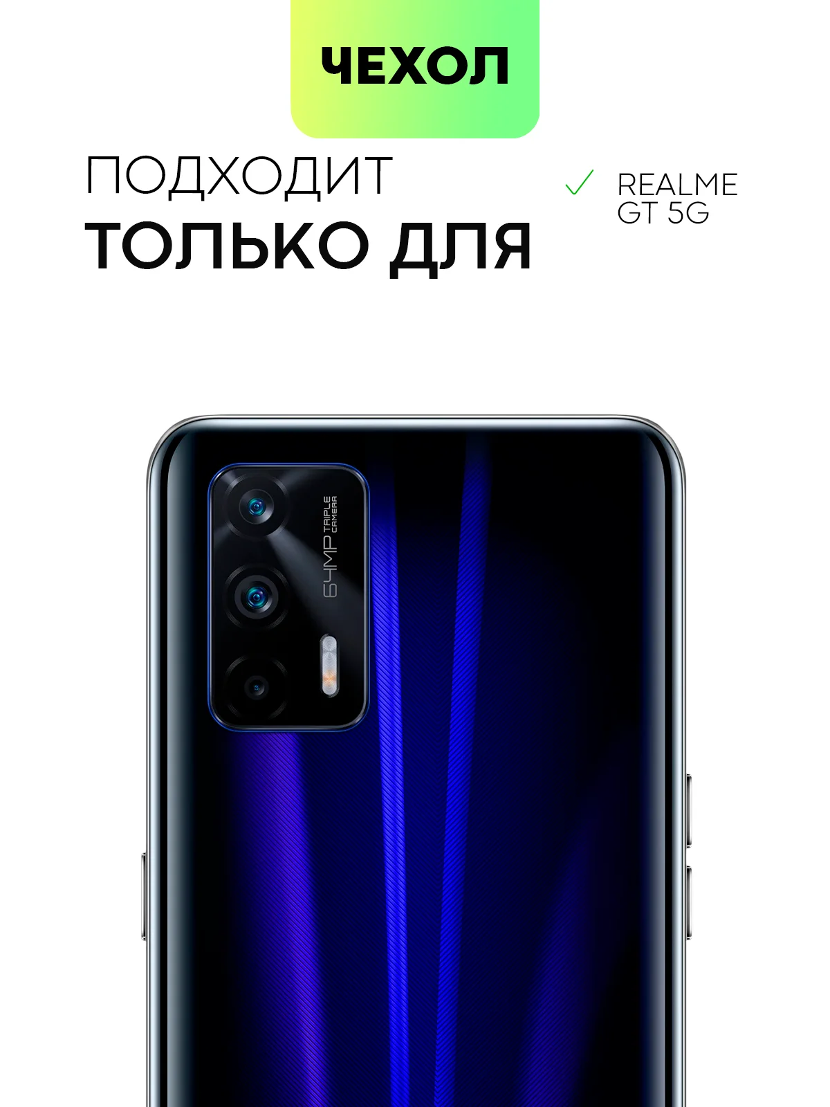 Противоударный чехол BROSCORP для Realme GT 5G, GT NEO, GT NEO2T,X7 MAX