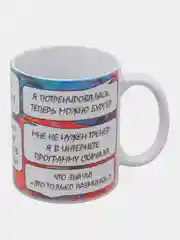 Кружка сувенирная "Я тренер"