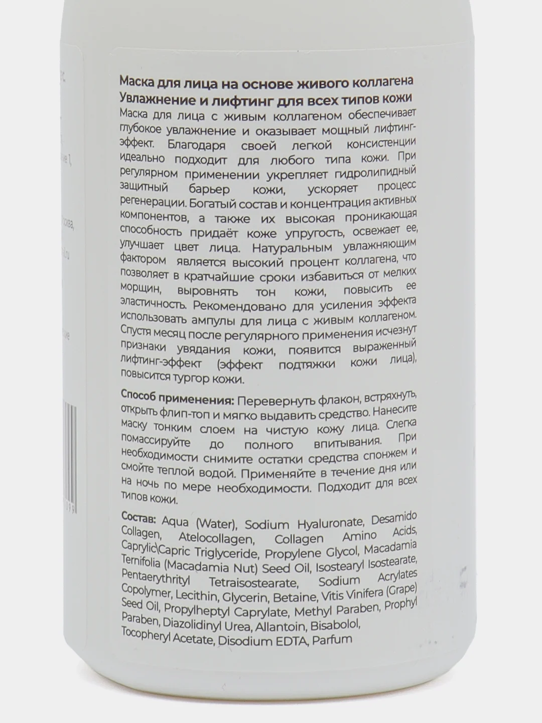Маска для лица на основе живого коллагена