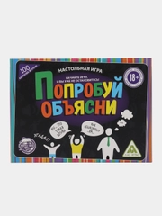 Игра в слова "Попробуй объясни"