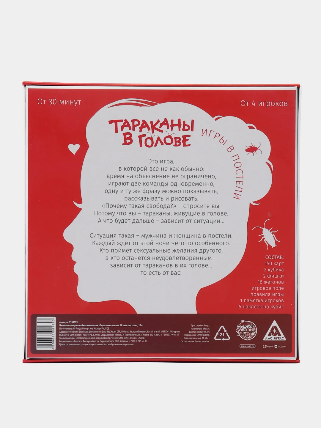 Настольная игра "Тараканы в голове. Игры в постели" на объяснение слов, 18+