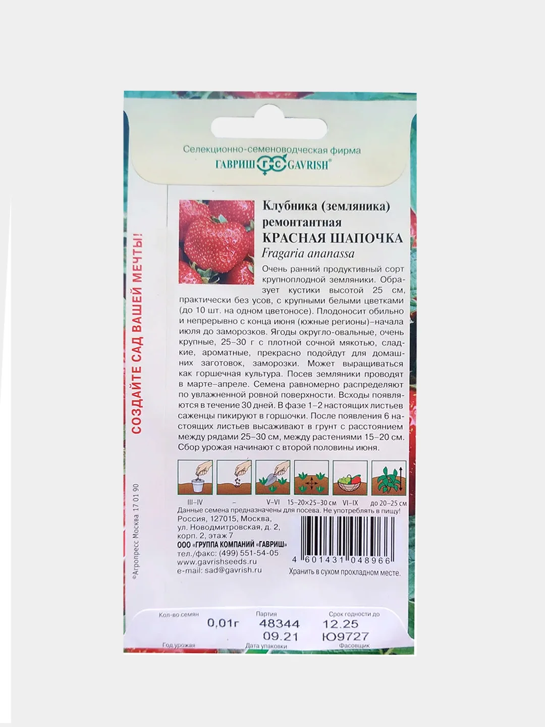 Клубника ремонтантная "Красная шапочка", семена, Гавриш