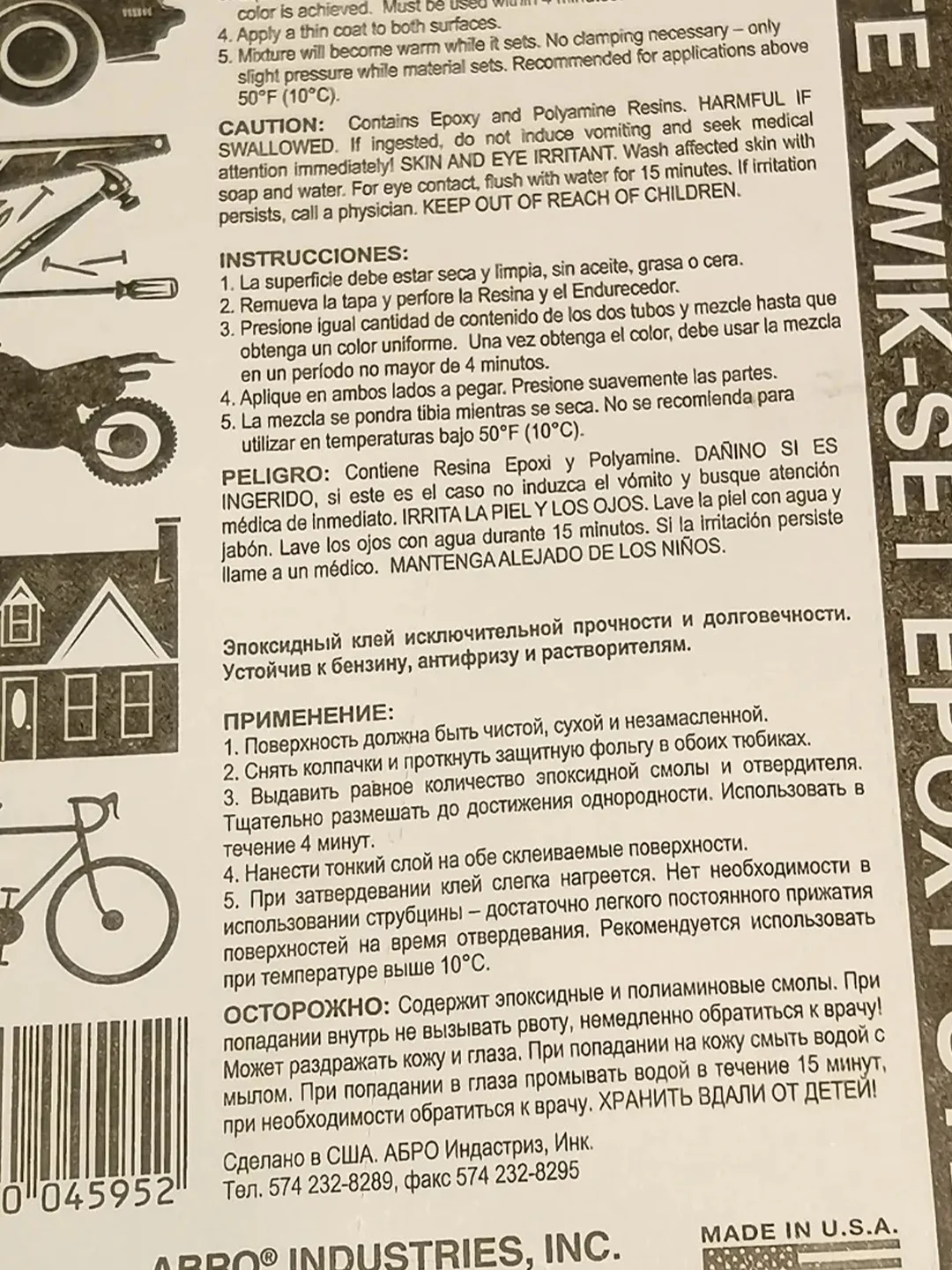Клей эпоксидный, высокопрочный, ABRO